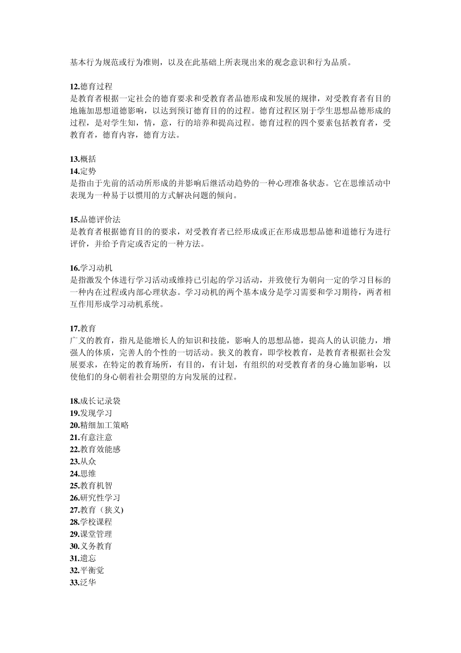 简述课程实施过程中应注意的基本问题_第2页