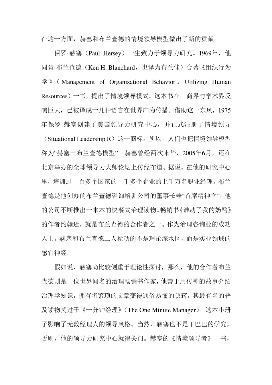 简述费德勒权变理论与情境领导_第2页