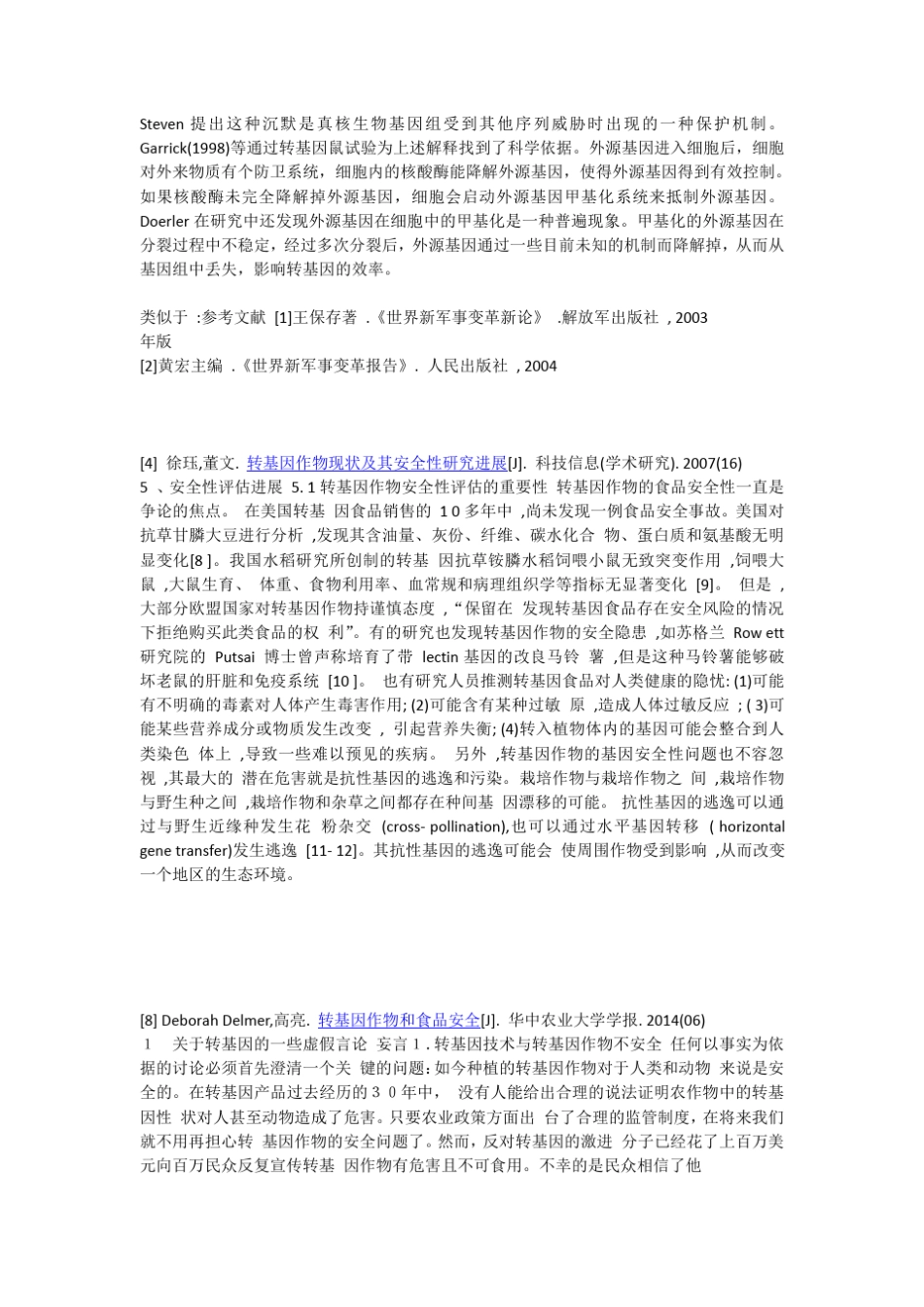 简述转基因技术原理._第3页