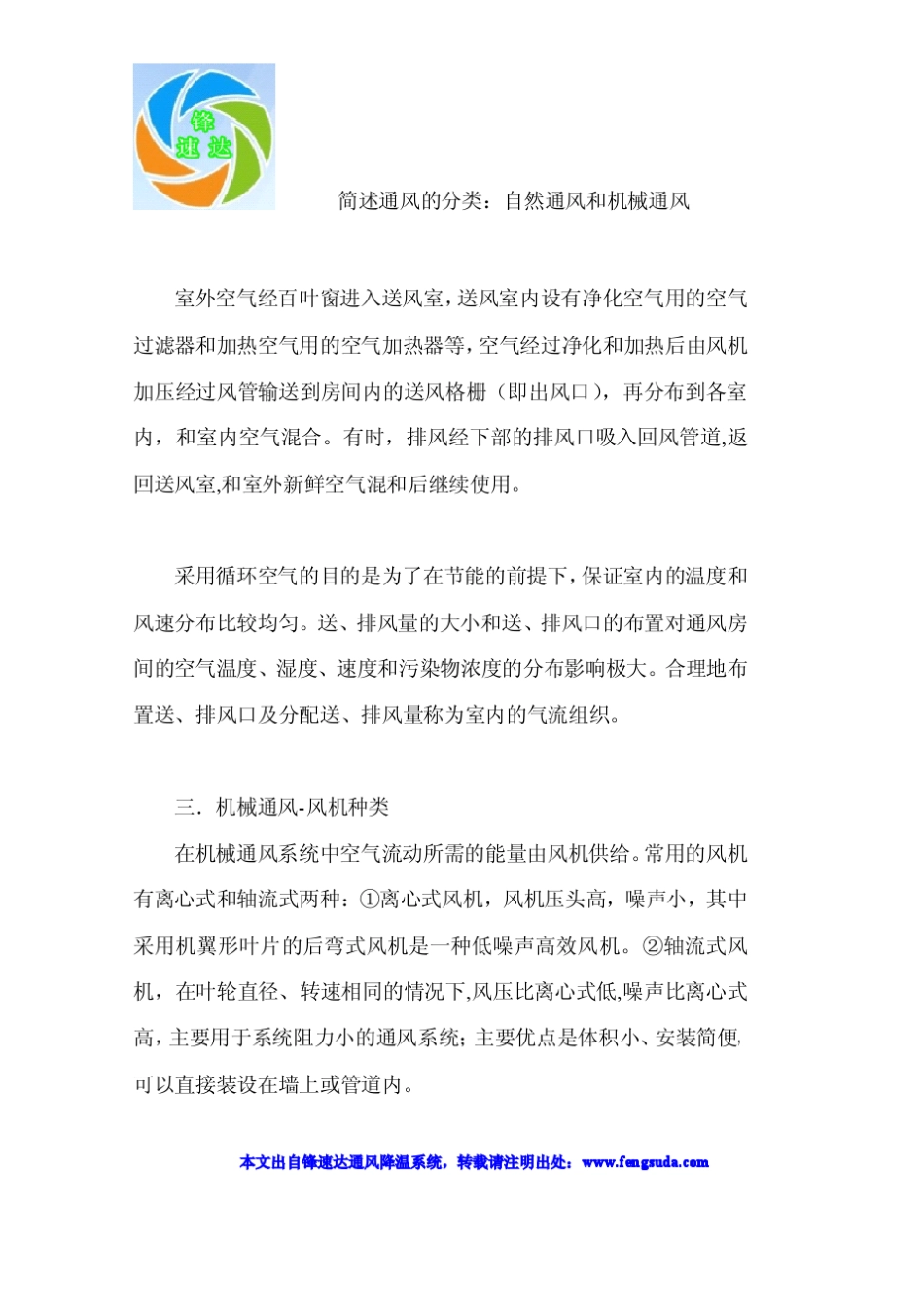 简述通风的分类：自然通风和机械通风_第3页