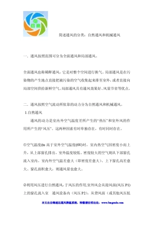 简述通风的分类：自然通风和机械通风