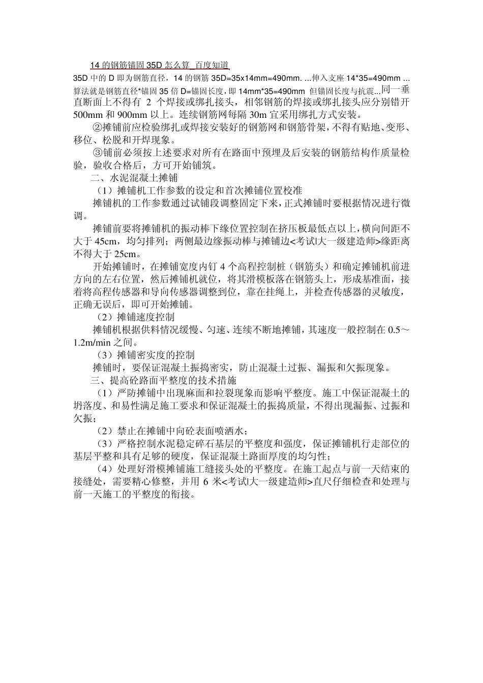 简述连续配筋水泥砼路面施工方法_第2页