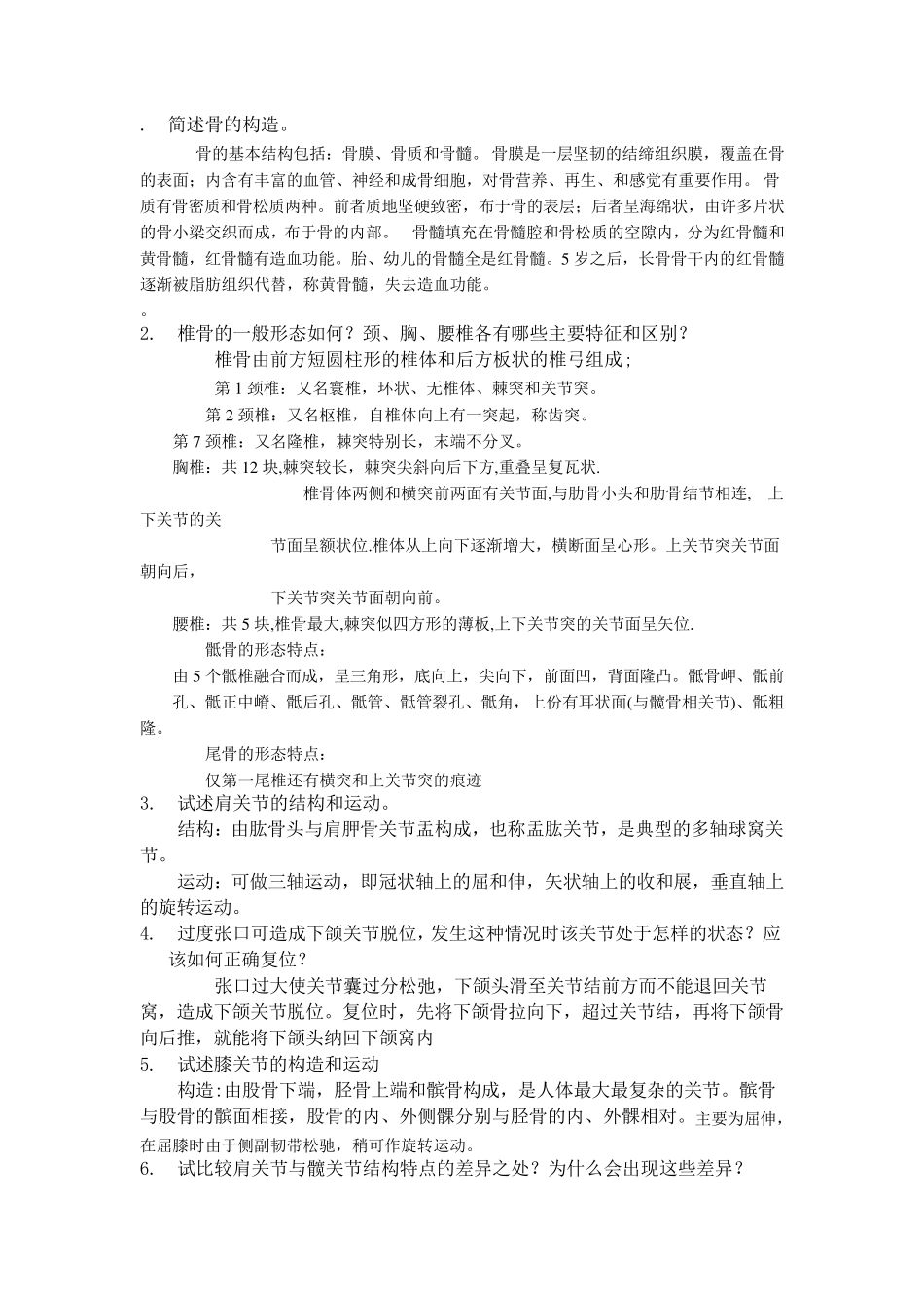 简述骨的构造_第1页