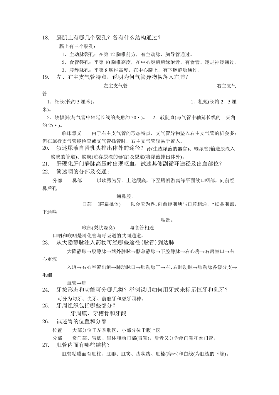 简述骨的构造_第3页