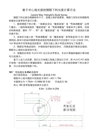 箍筋下料长度的计算