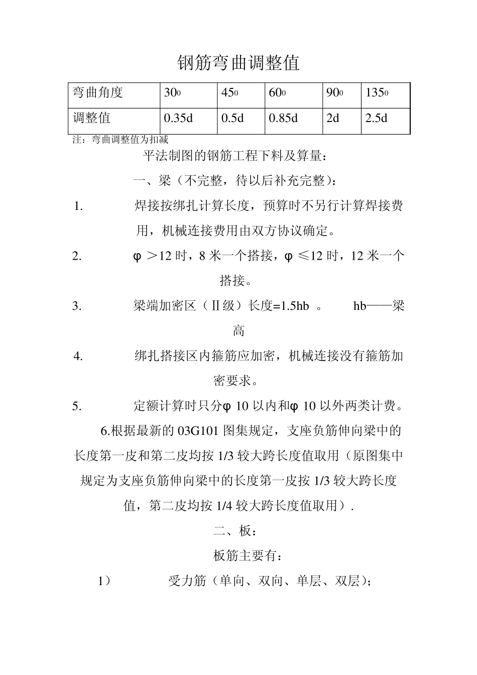 箍筋下料长度精确计算方法_第1页