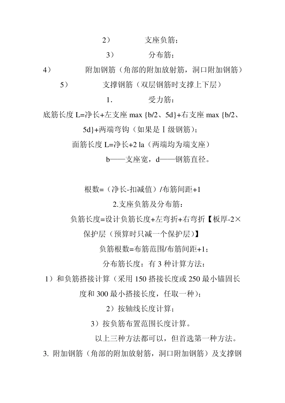 箍筋下料长度精确计算方法_第2页