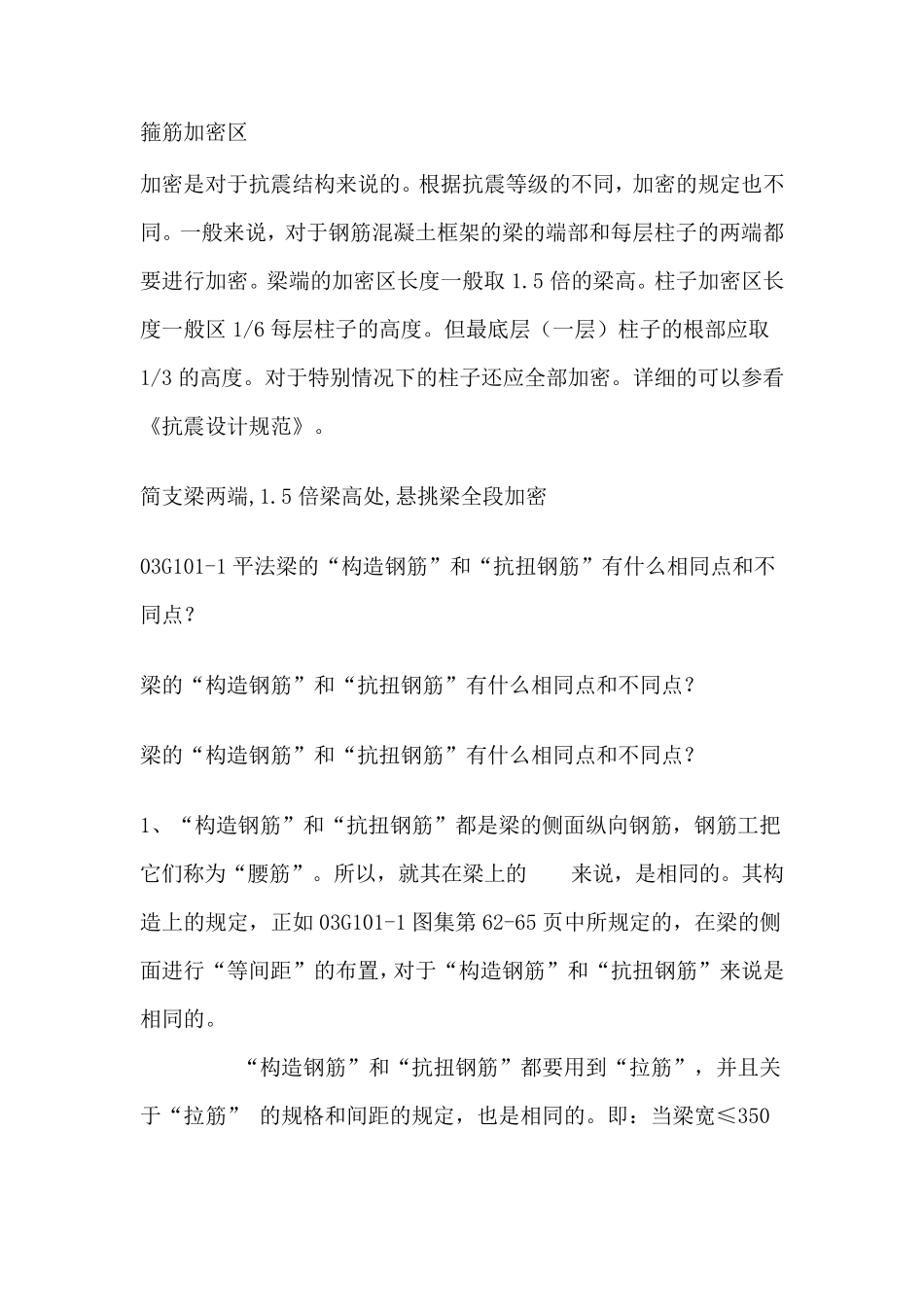 箍筋加密计算_第1页