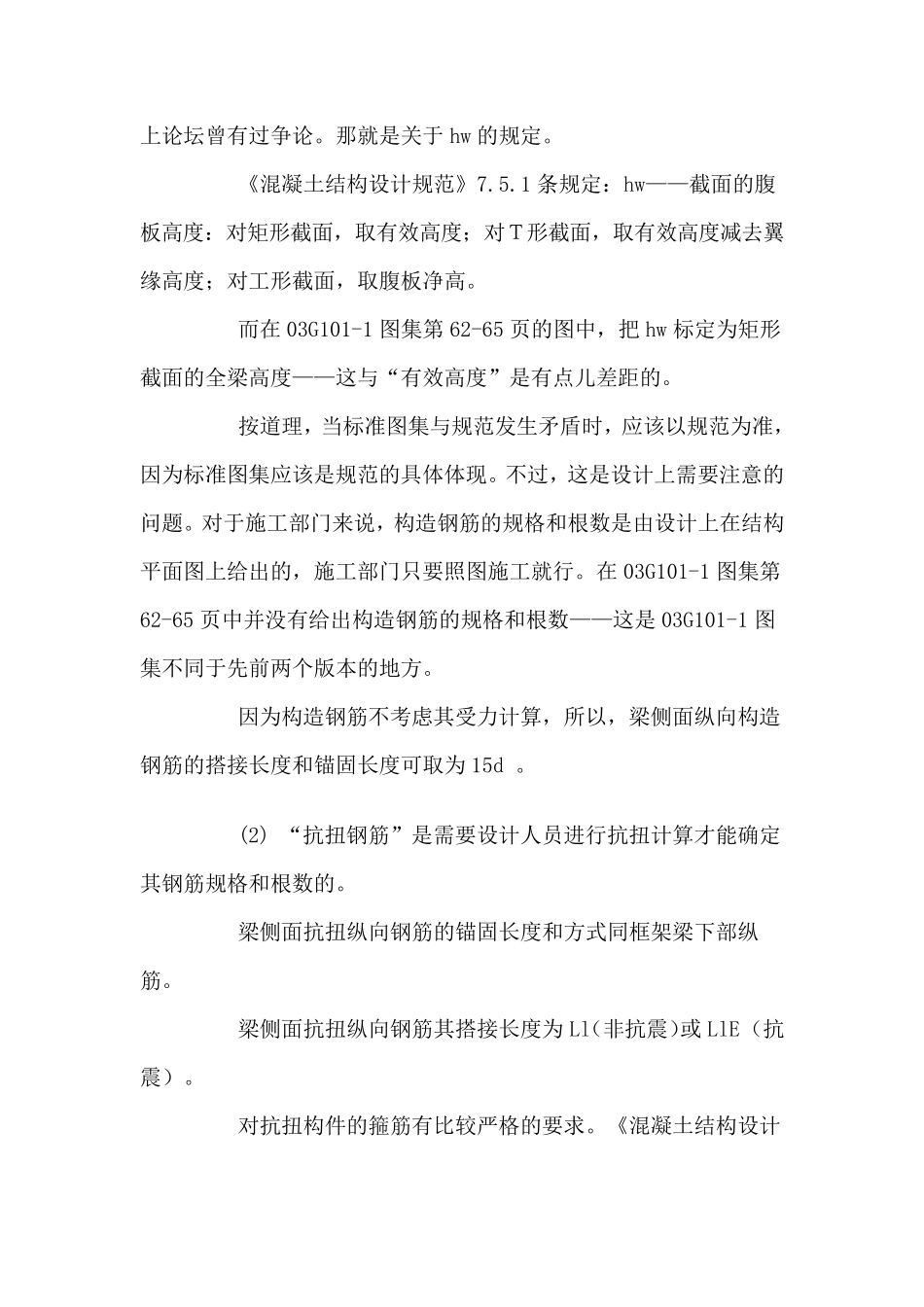 箍筋加密计算_第3页