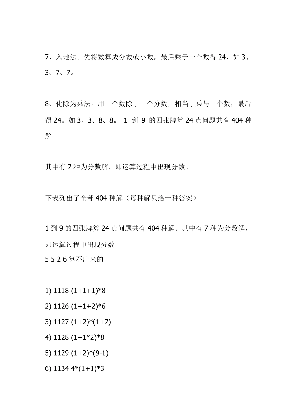 算24掌握以下方法_第2页