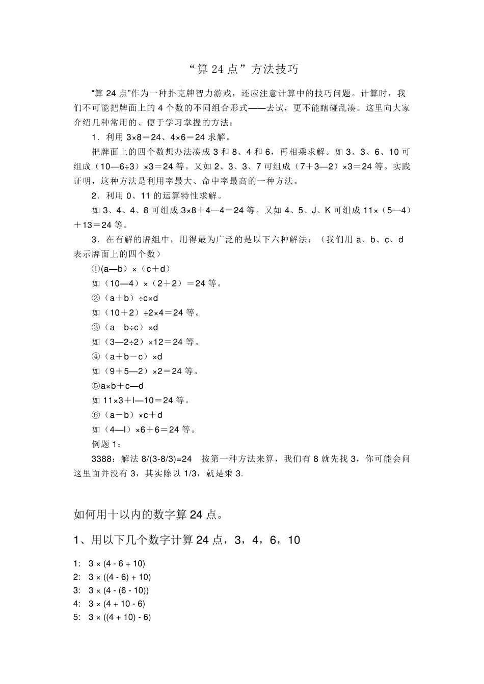 算24点方法技巧_第1页