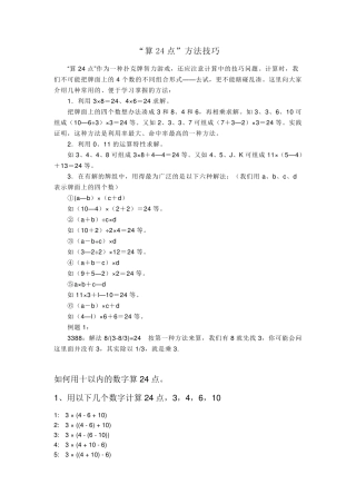 算24点方法技巧