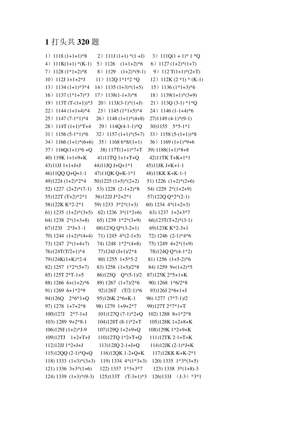 算24点最全题目全集(从1111到13131313所有可算)_第1页