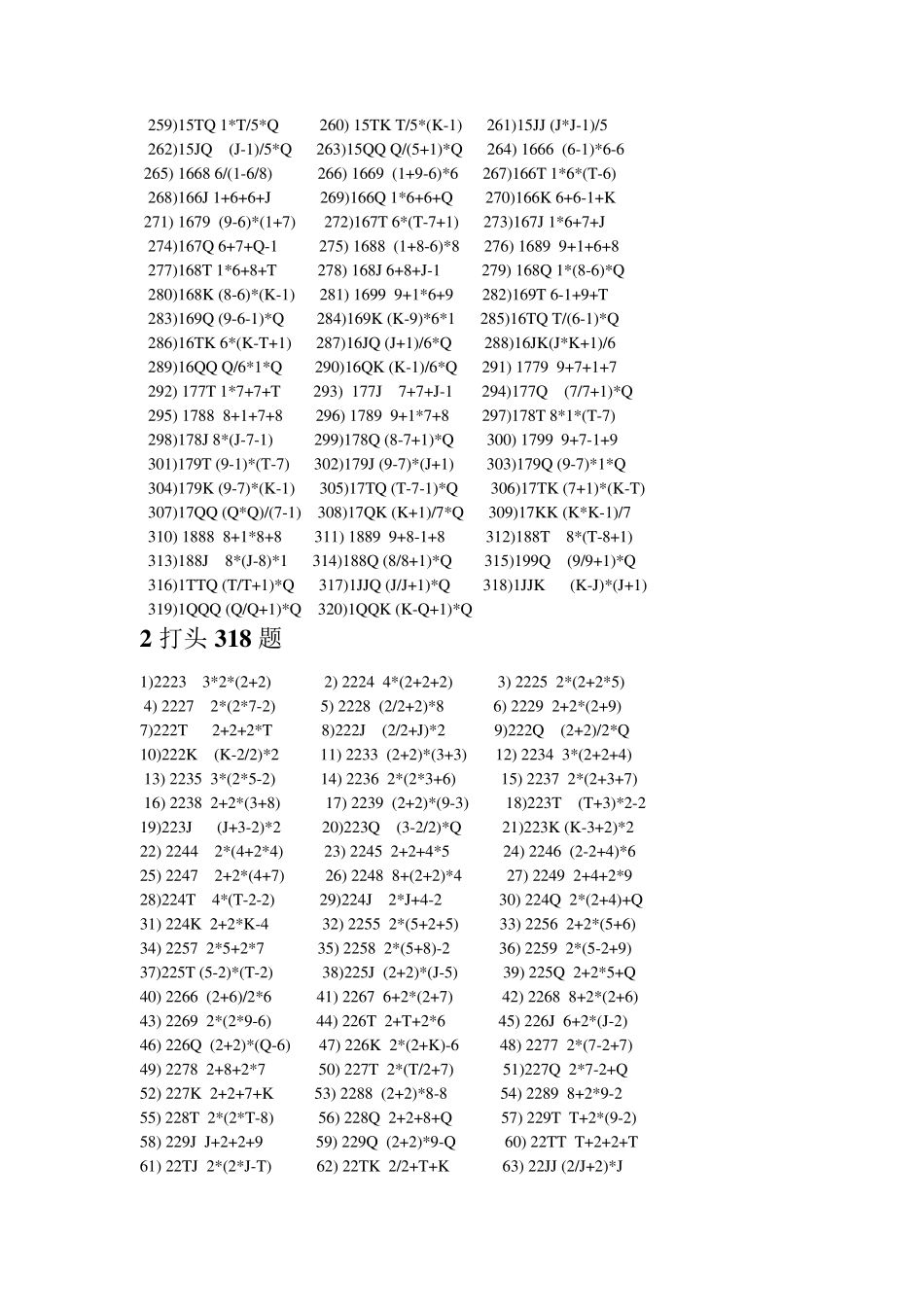 算24点最全题目全集(从1111到13131313所有可算)_第3页