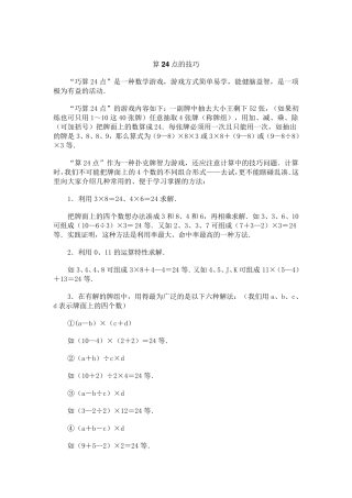 算24点的技巧与经典题目