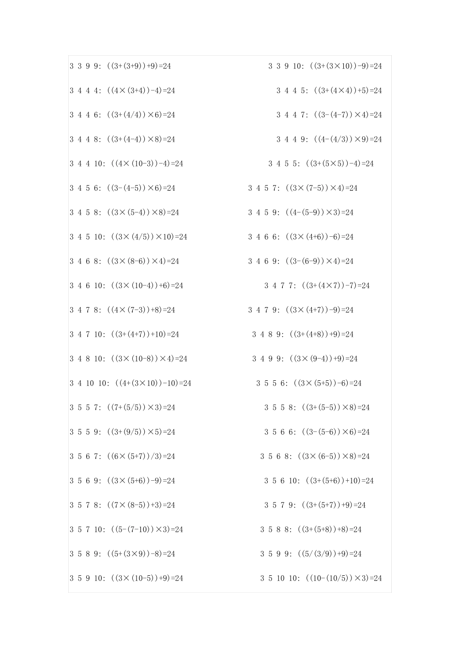 算24点经典题目1_第2页