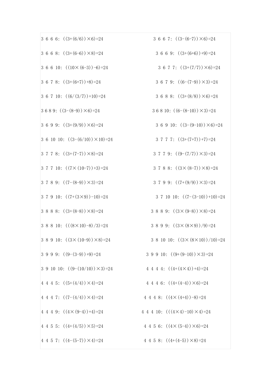 算24点经典题目1_第3页
