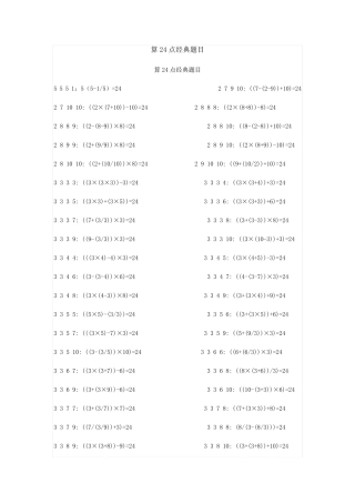 算24点经典题目1