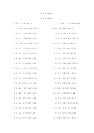 算二十四点较难题目