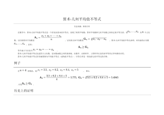算术几何平均值不等式