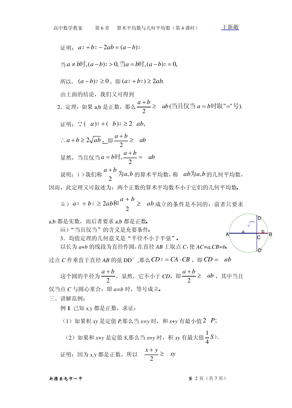 算术平均数与几何平均数_第2页