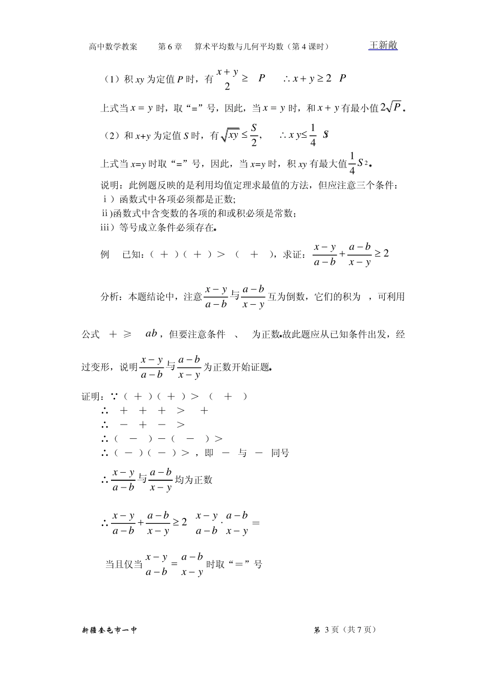 算术平均数与几何平均数_第3页