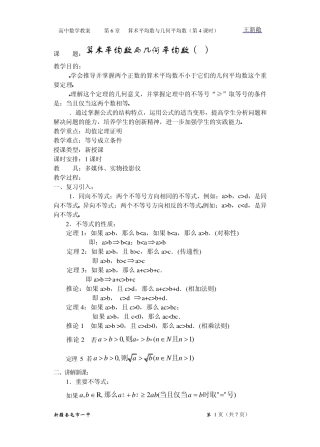 算术平均数与几何平均数