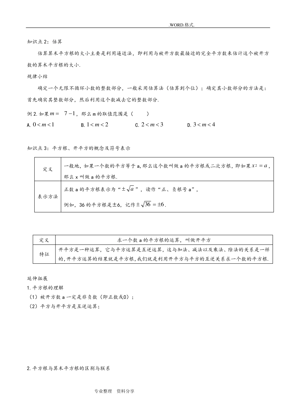 算术平方根、平方根知识点_第2页