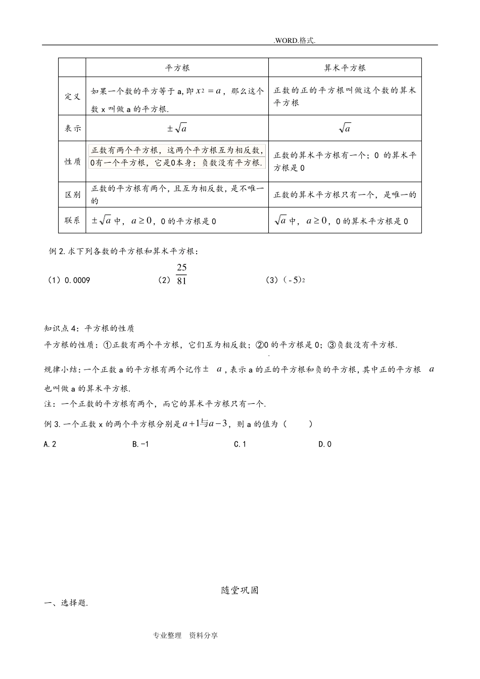 算术平方根、平方根知识点_第3页