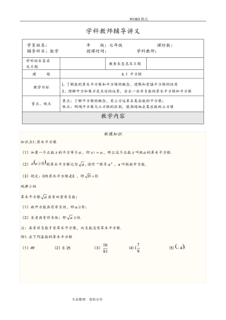 算术平方根、平方根知识点