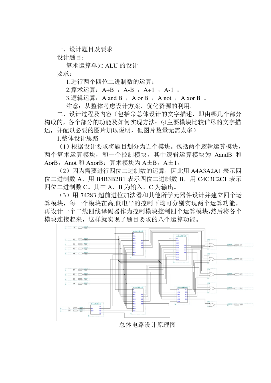 算术运算单元ALU的设计_第1页