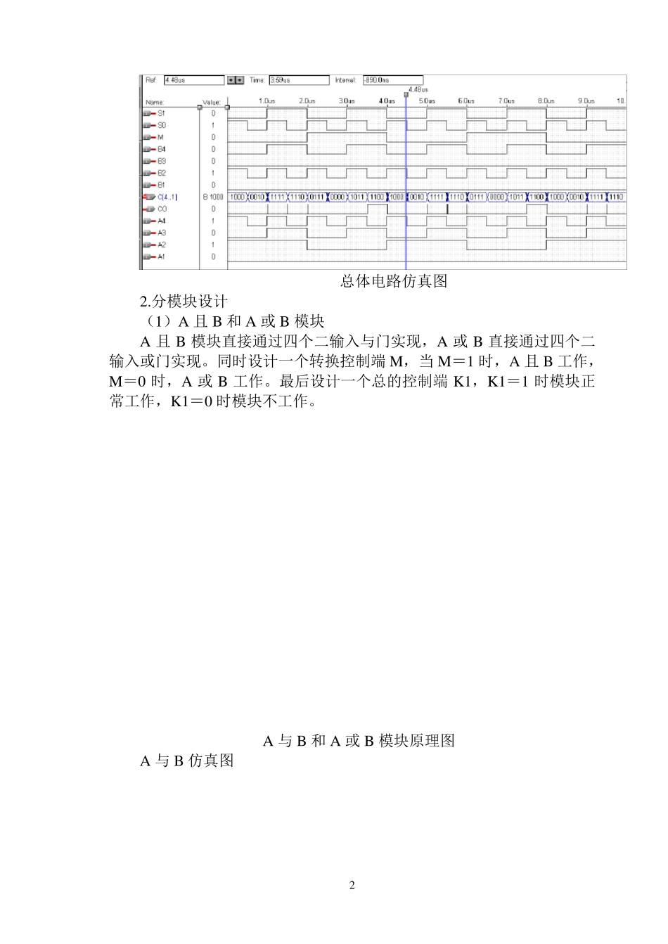 算术运算单元ALU的设计_第2页