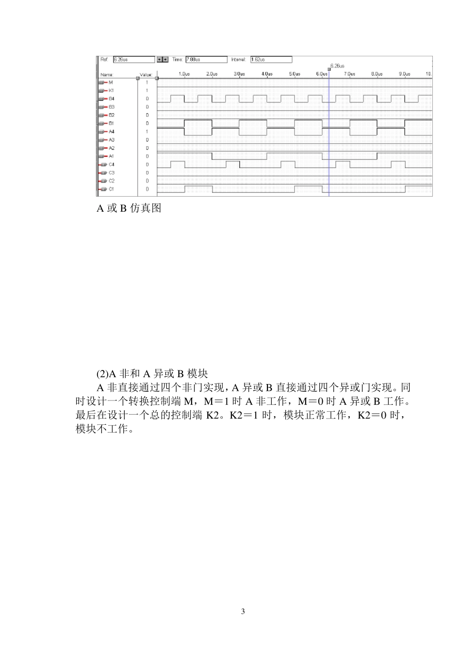 算术运算单元ALU的设计_第3页