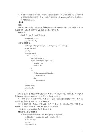 算法与数据结构C语言习题参考答案69章