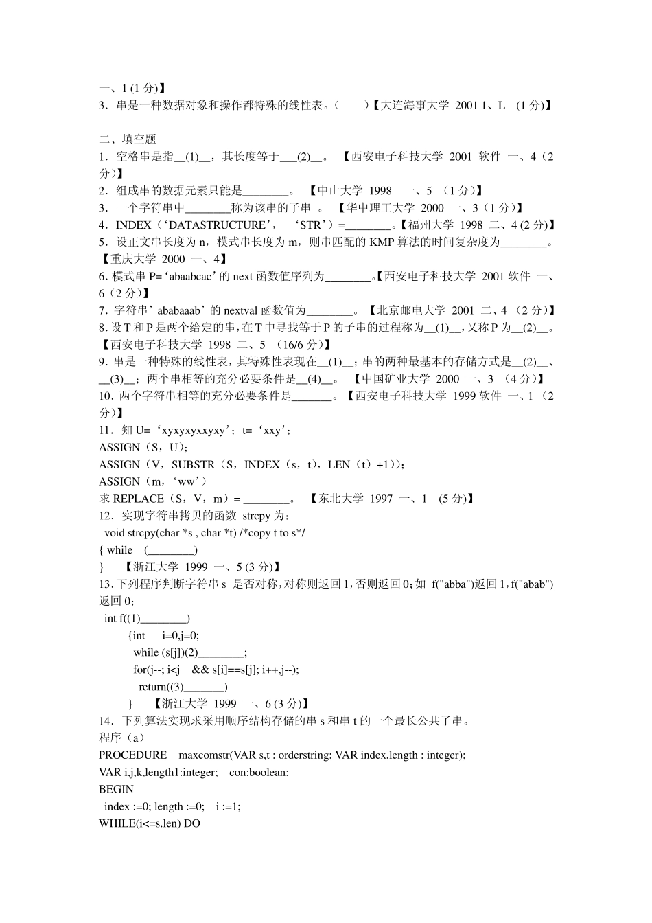 算法与数据结构考研试题精析(第二版)第4章串_第2页