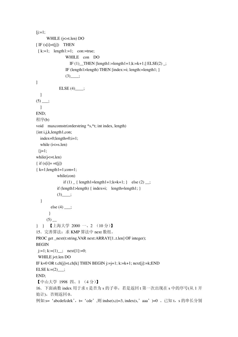 算法与数据结构考研试题精析(第二版)第4章串_第3页