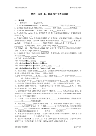 算法与数据结构