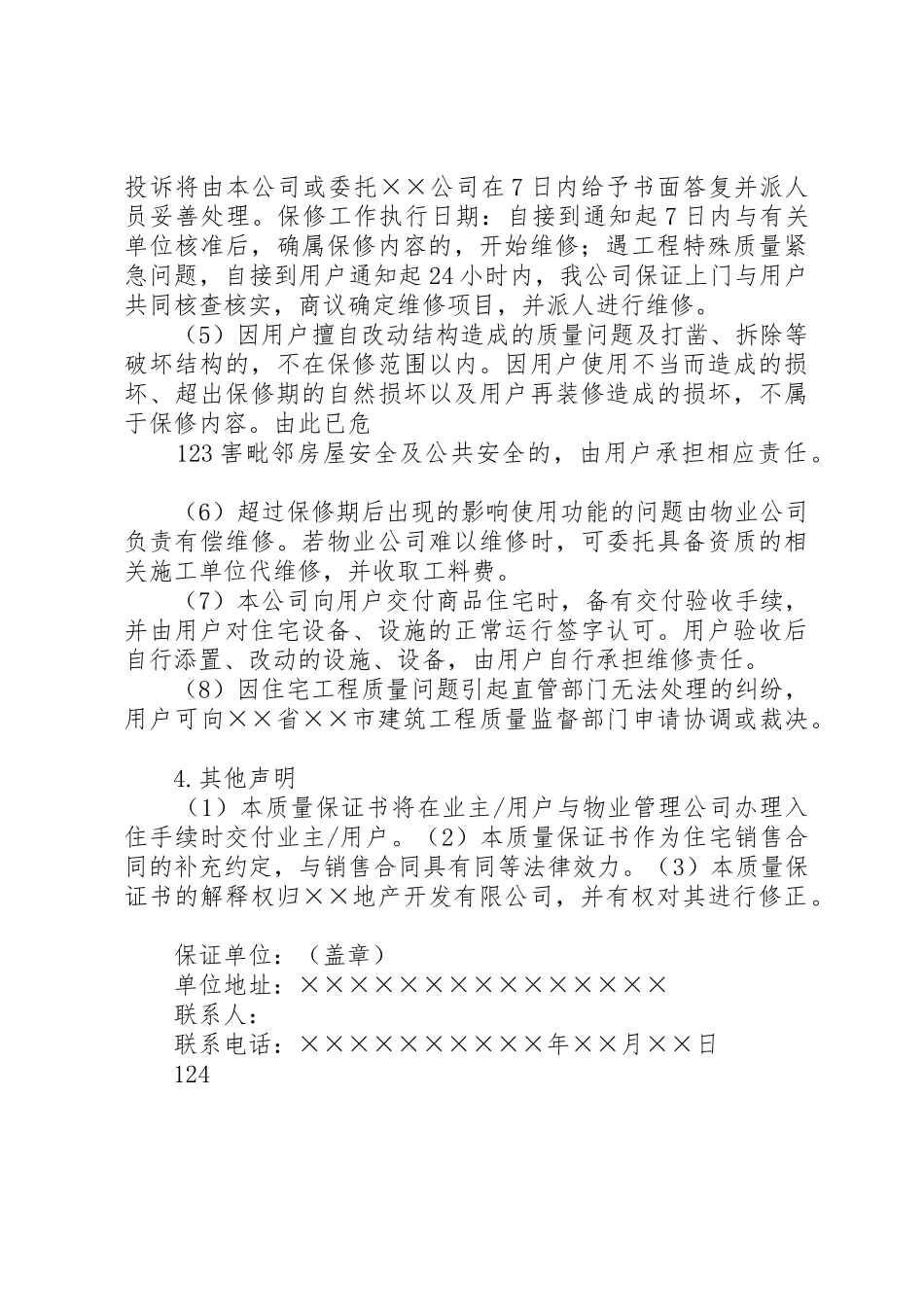 商品房质量保证书_第2页