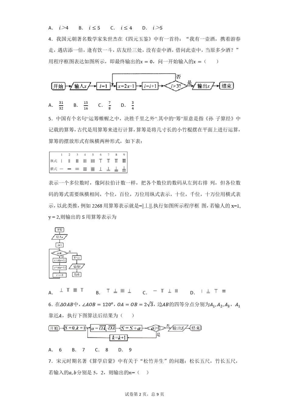 算法与程序框图习题_第2页