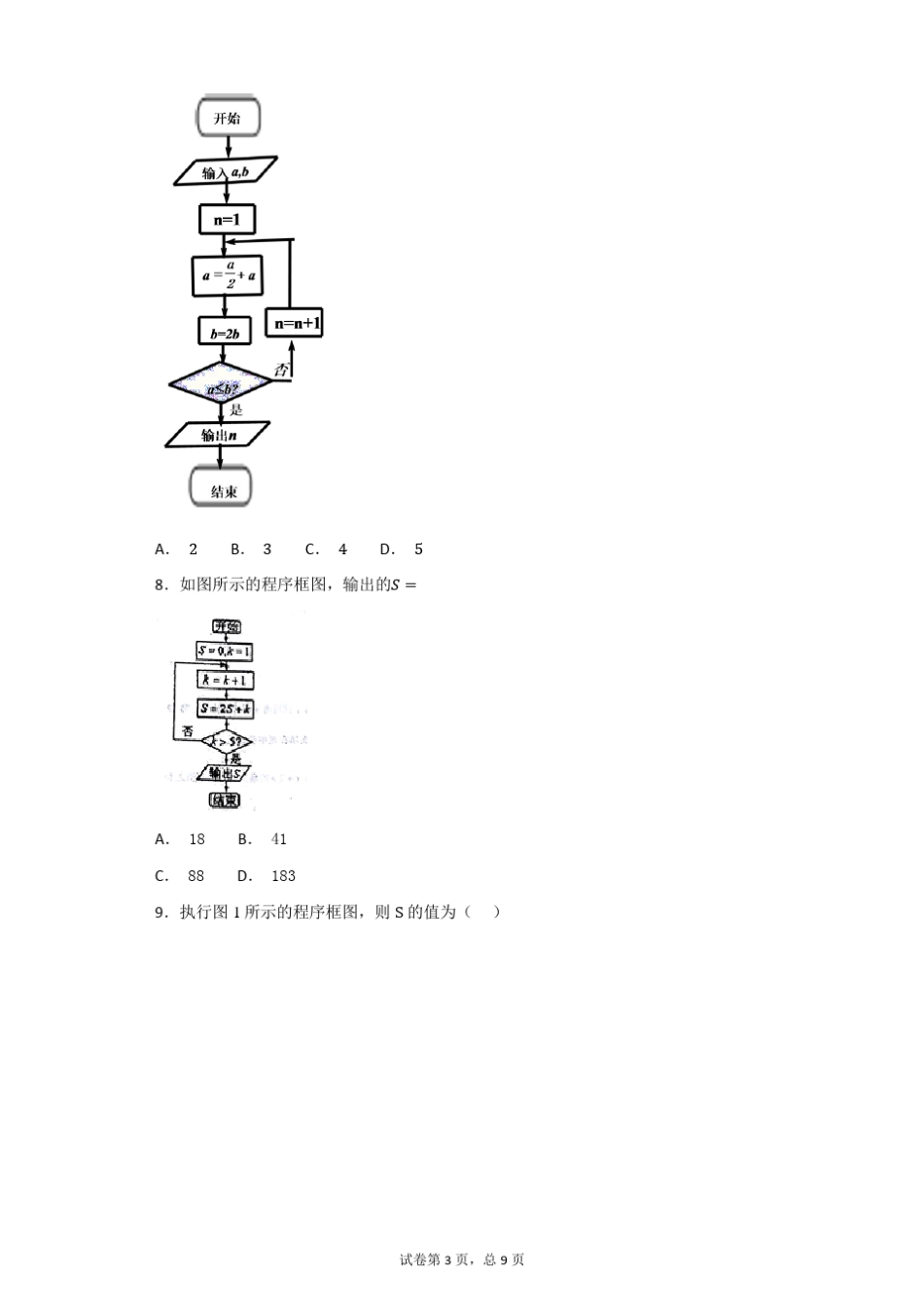 算法与程序框图习题_第3页