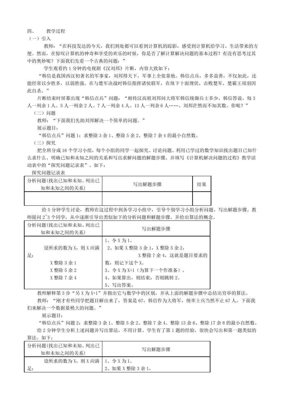 算法与程序设计教案_第2页