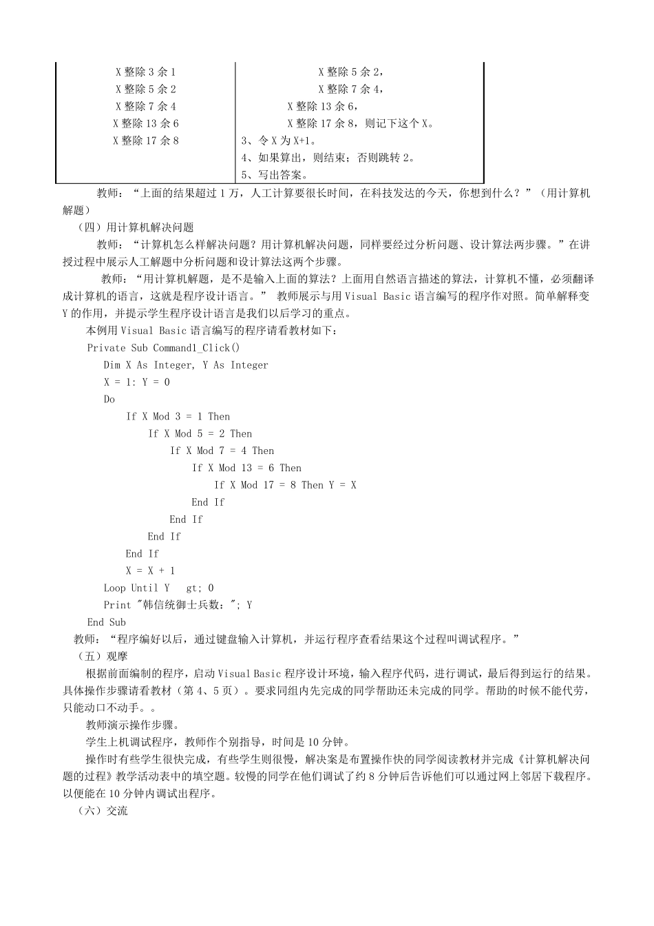 算法与程序设计教案_第3页