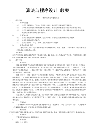 算法与程序设计教案