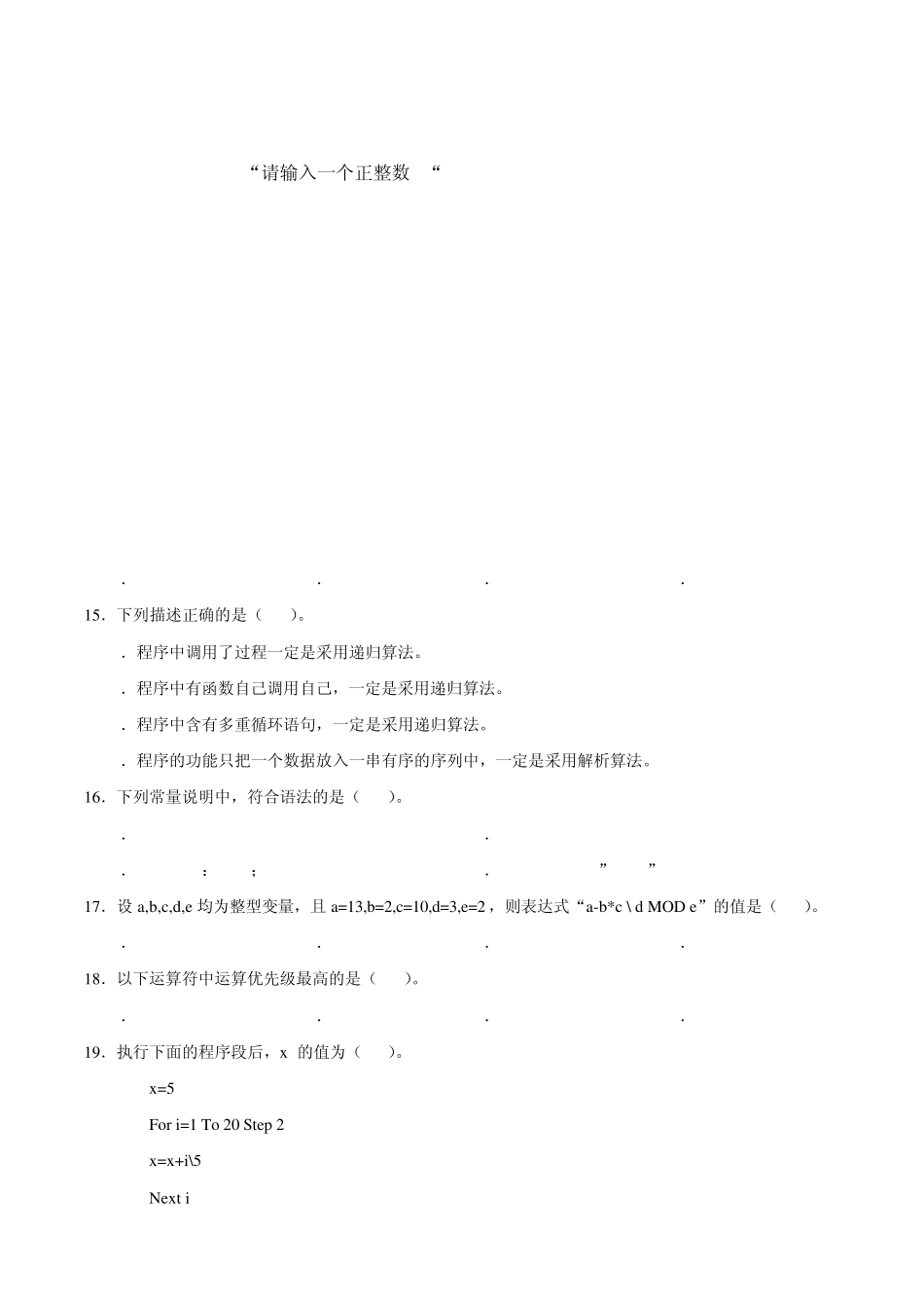 算法与程序设计模拟试题附答案_第3页