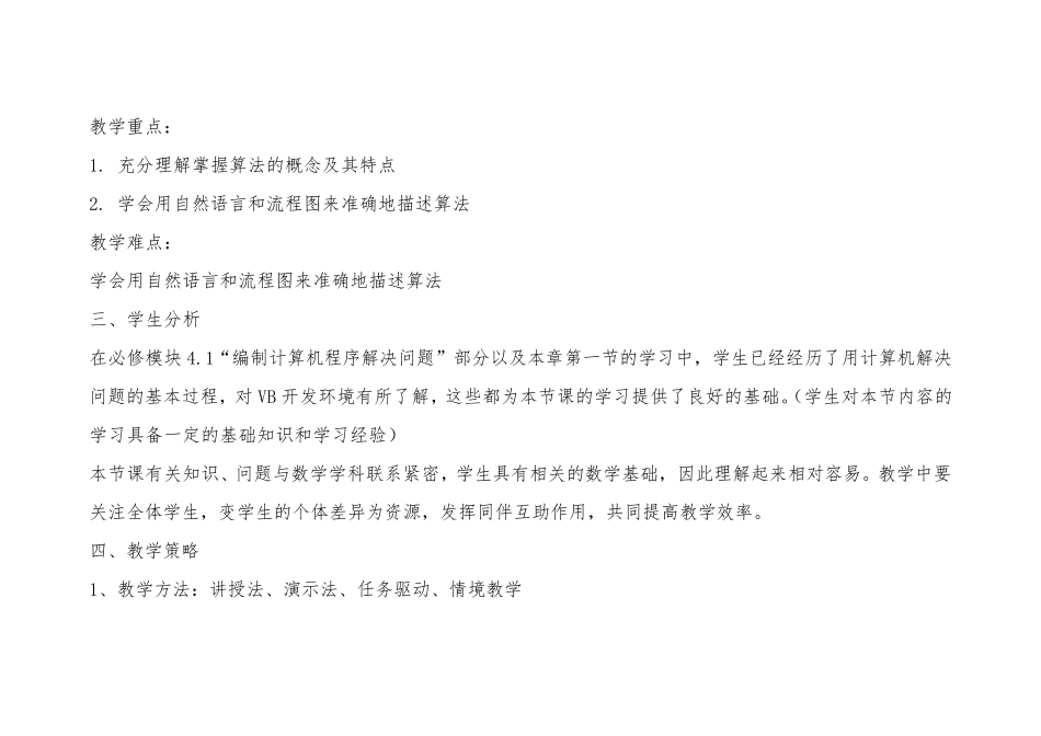 算法与算法描述教学设计_第2页