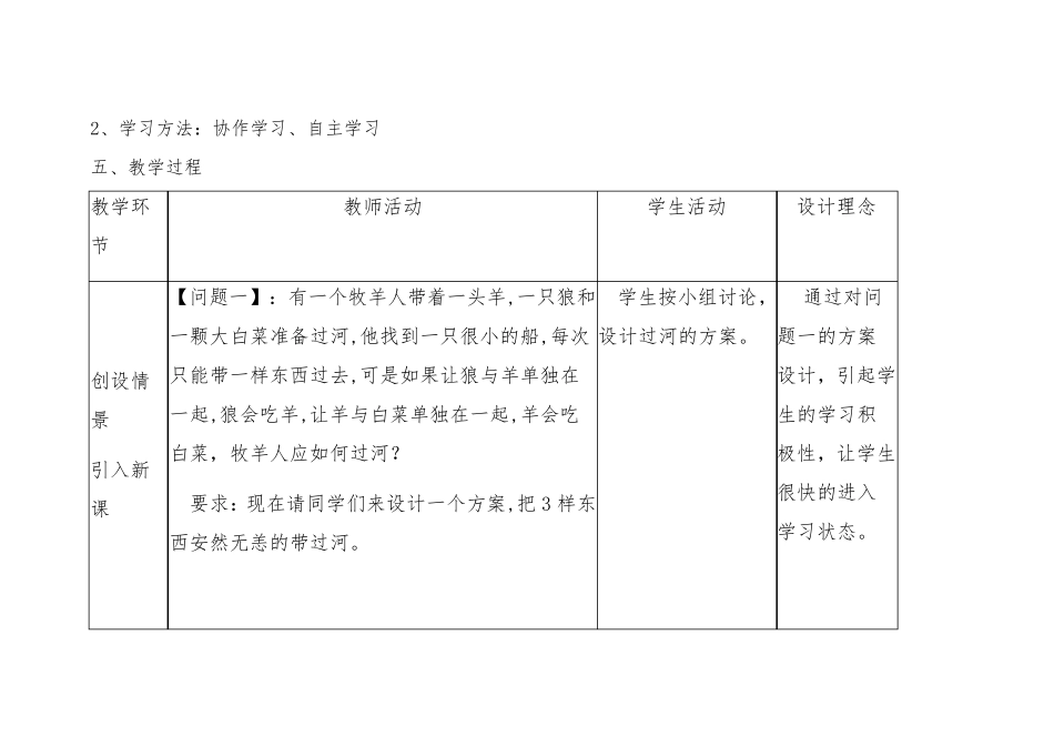 算法与算法描述教学设计_第3页