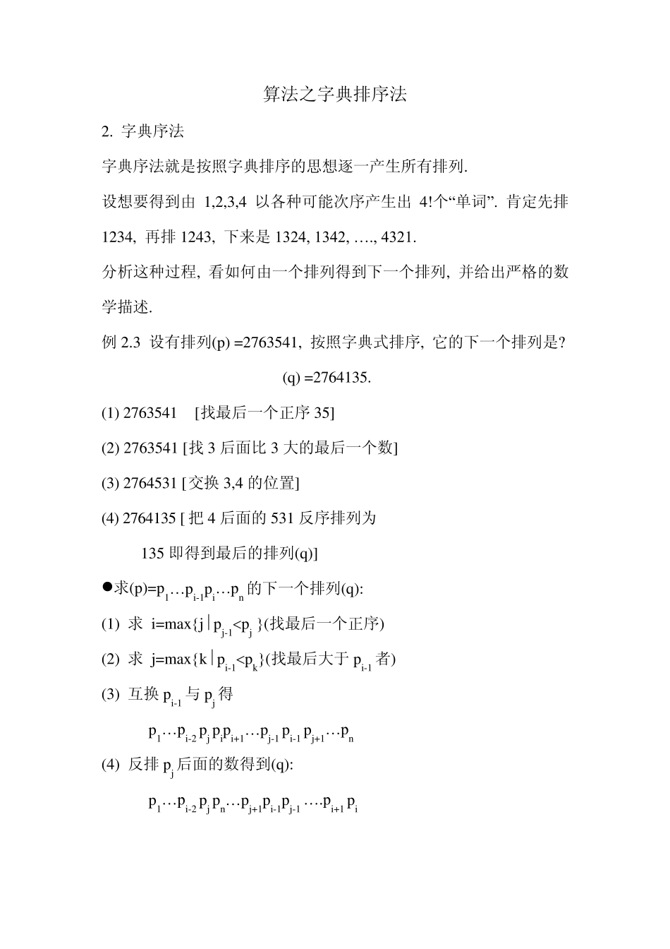 算法之字典排序法_第1页