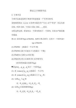 算法之字典排序法