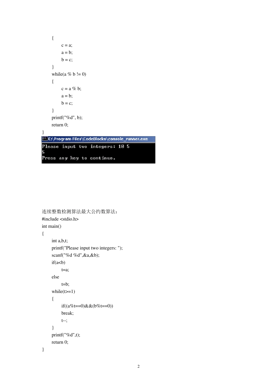 算法分析与设计》实验指导与报告书_第3页