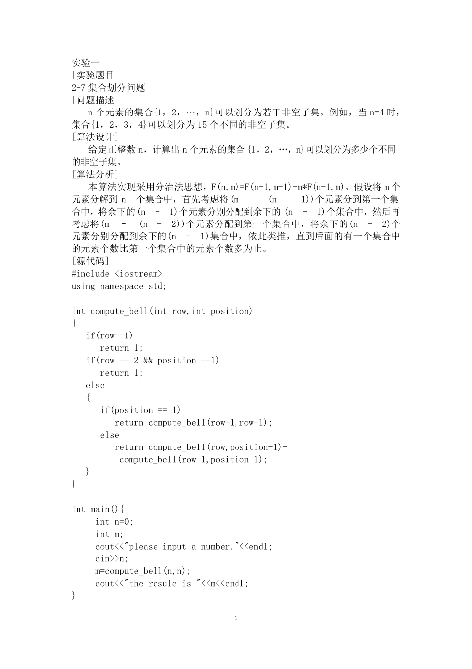 算法分析与设计实验报告_第3页